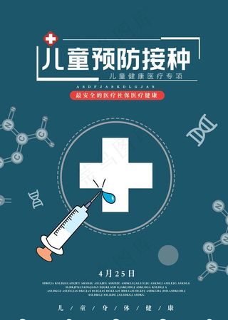 儿童预防接种图片