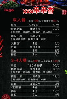 菜单 菜牌 菜谱 串串香图片