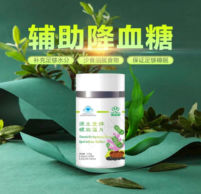 螺旋藻绿色保健品食品主图图片psd模版下载