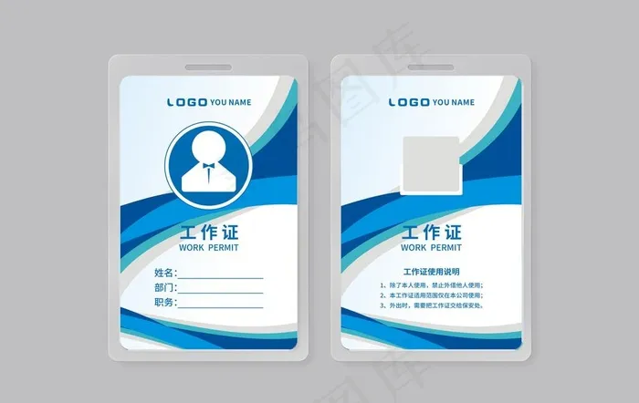 工作证图片cdr矢量模版下载