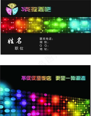 酒吧名片图片