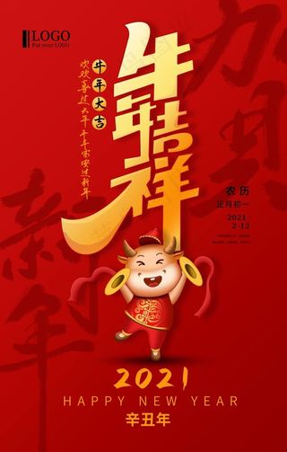 新年海报大吉春节图片
