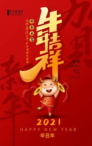 新年海报大吉春节图片