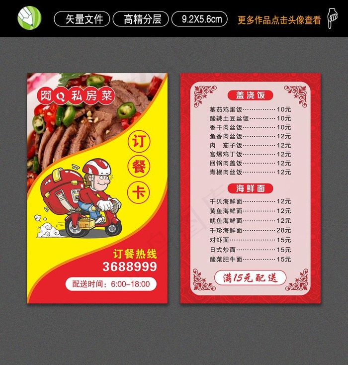 外卖卡图片cdr矢量模版下载