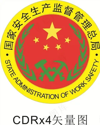 国家安全生产监督管理总局标志图片