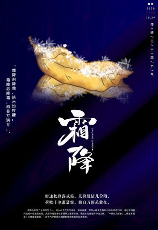 霜降图片
