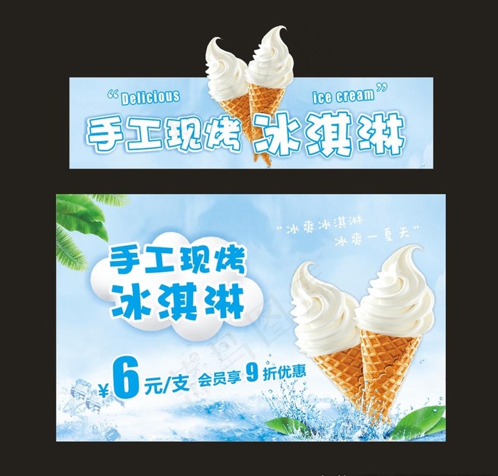 冰淇淋海报图片(4000X4400)cdr矢量模版下载