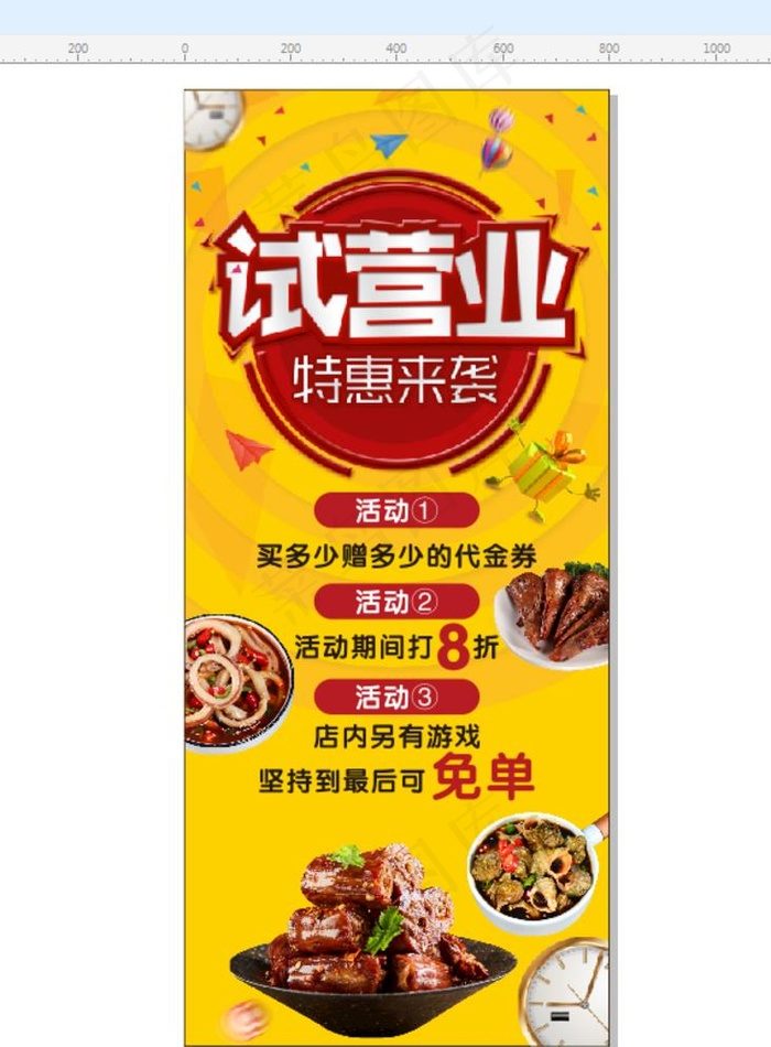 美食展架图片