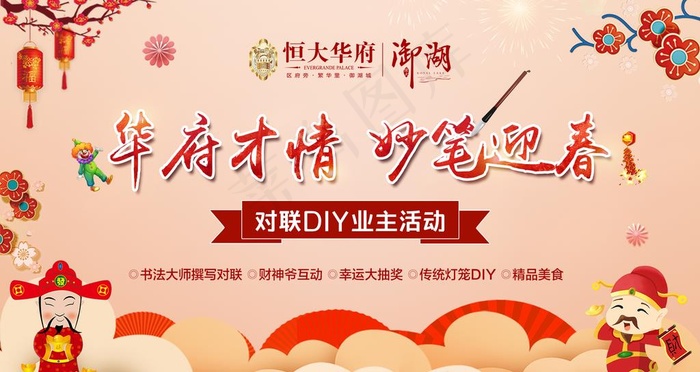 对联活动背景板图片(1920X1080(DPI:300))psd模版下载