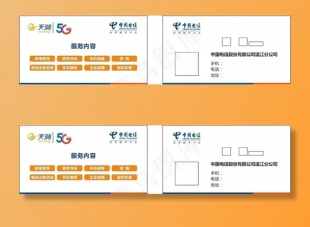电信名片图片