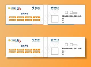 电信名片图片