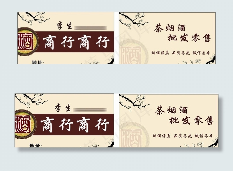 商行名片图片cdr矢量模版下载
