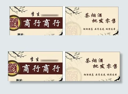 商行名片图片