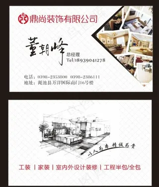 装饰名片 装修公司名片图片