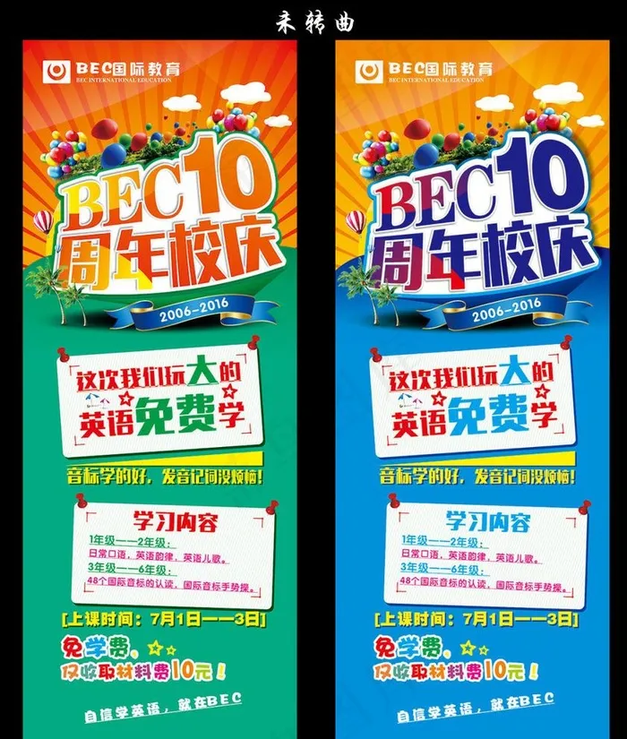 培训机构十周年庆图片cdr矢量模版下载