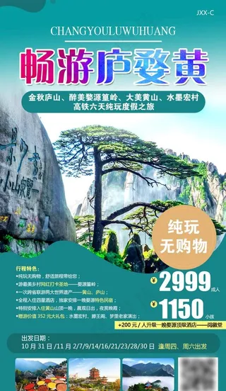 婺源黄山 江西旅游图片