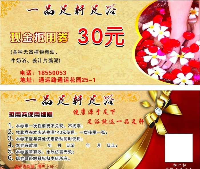 足浴抵用券图片cdr矢量模版下载