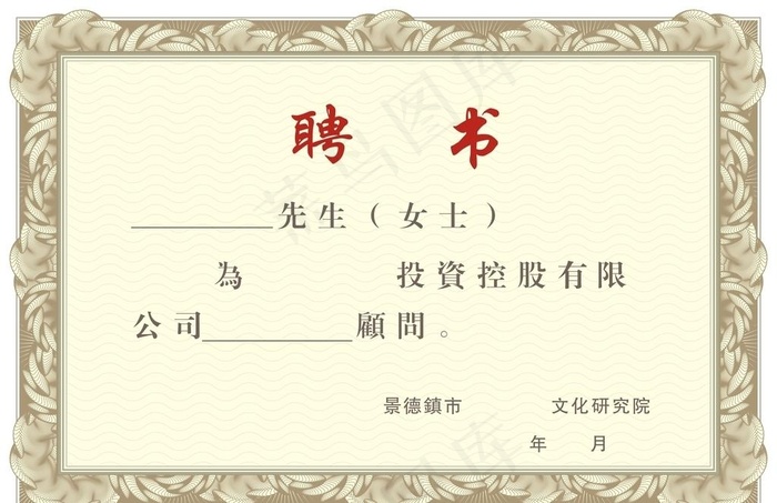 聘书图片cdr矢量模版下载