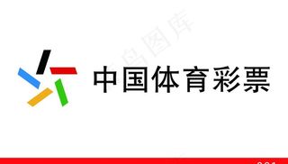 中国体育彩票图片