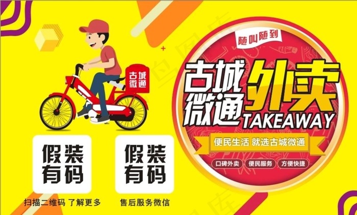 外卖 名片 订餐 创意图片cdr矢量模版下载