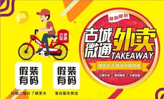 外卖 名片 订餐 创意图片