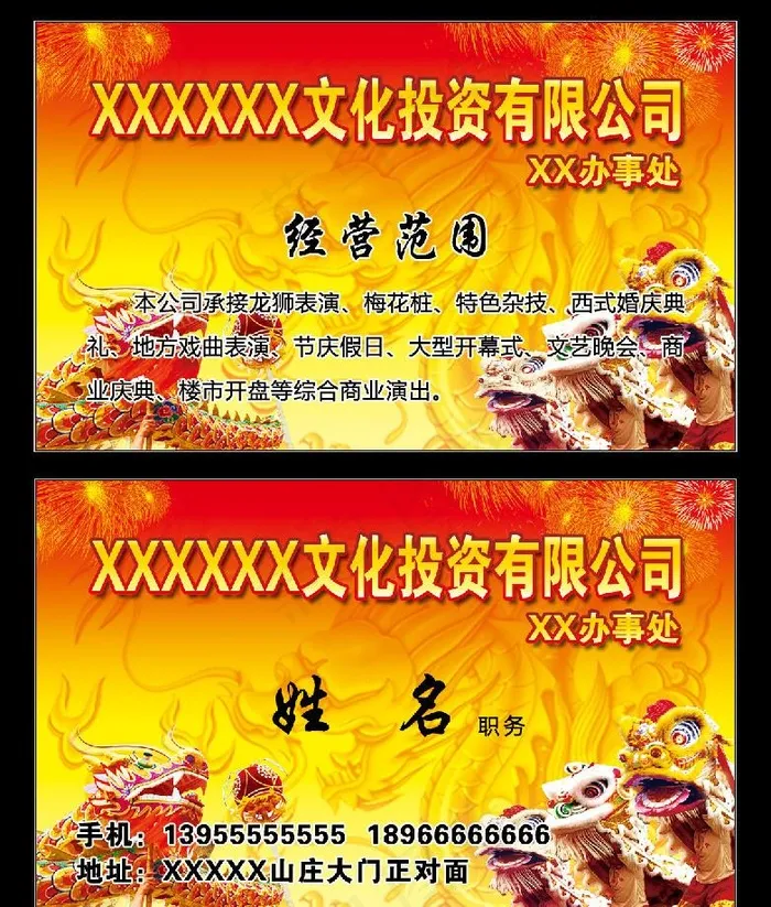 舞狮灯名片图片psd模版下载