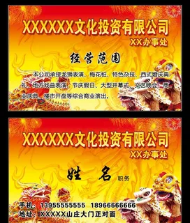 舞狮灯名片图片