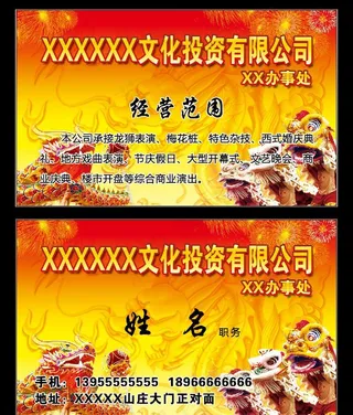 舞狮灯名片图片