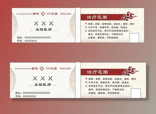 医院医生名片图片