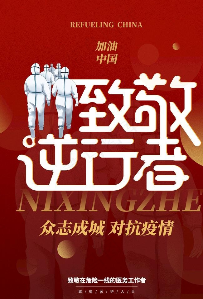 逆行者图片