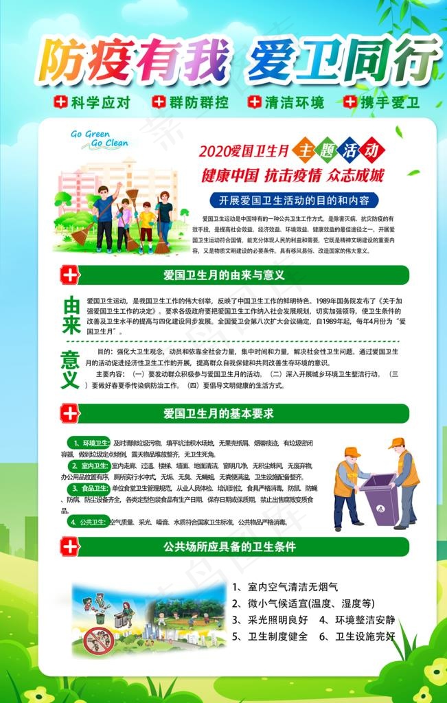 爱国卫生月图片(3543X5315(DPI:300))psd模版下载
