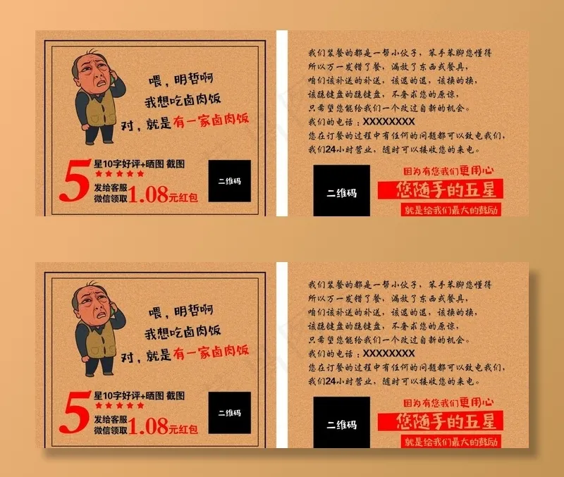 五星好评卡图片(2622X1070(DPI:400))psd模版下载