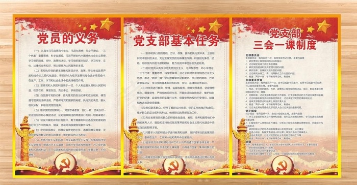 党建图片