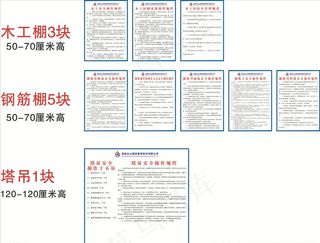 木工棚 钢筋棚 塔吊 制度牌图片