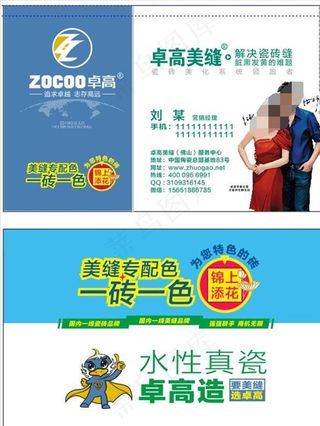 卓高美缝名片图片