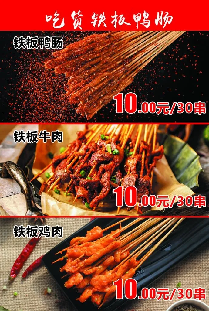 小串价格表图片(2811X3992(DPI:150))psd模版下载