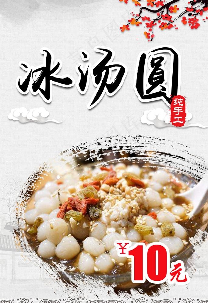 冰汤圆图片