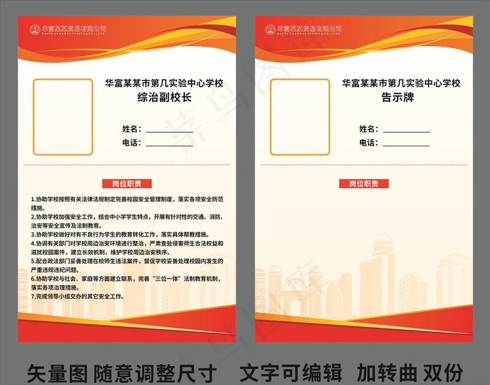 岗位职责 公告牌 制度栏图片cdr矢量模版下载