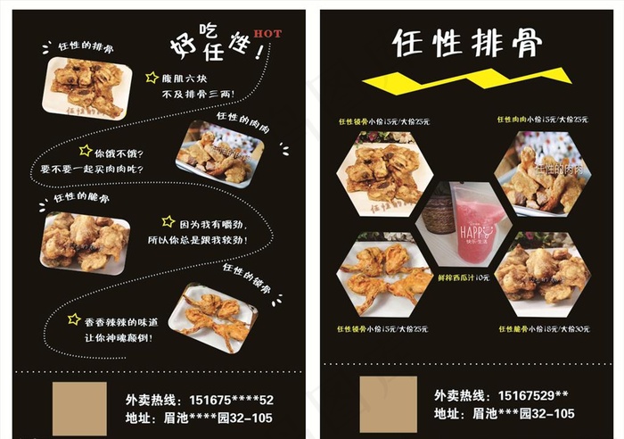 炸鸡宣传单图片psd模版下载