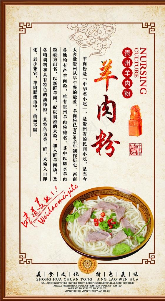 清汤羊肉粉图片