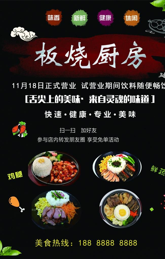 铁板饭图片