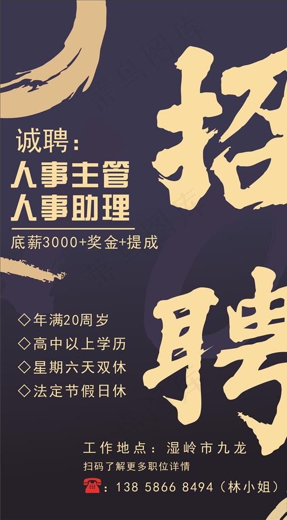 招聘图片cdr矢量模版下载
