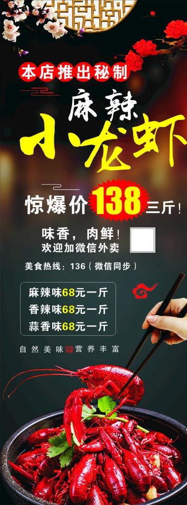 麻辣小龙虾展架图片cdr矢量模版下载