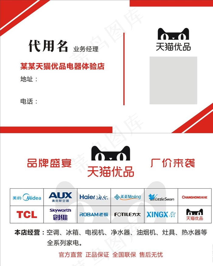 天猫优品名片图片(210X297)cdr矢量模版下载
