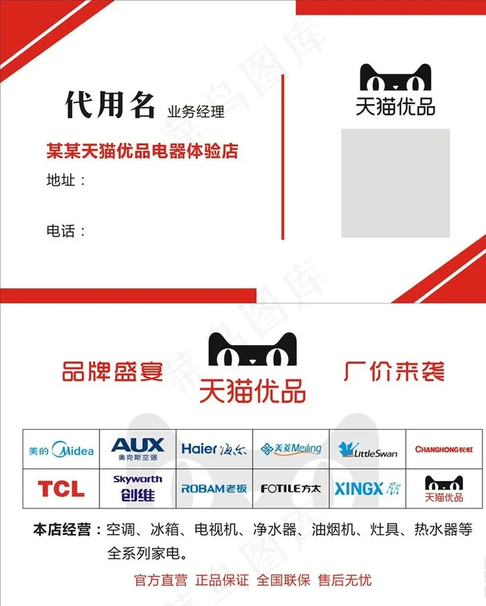 天猫优品名片图片(210X297)cdr矢量模版下载