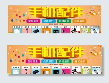 手机配件图片