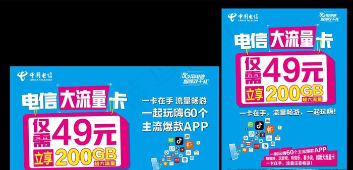 电信大流量卡图片