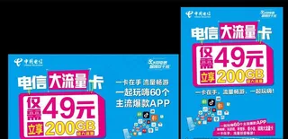 电信大流量卡图片