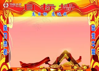 目标榜图片