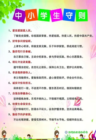 中学生守则图片